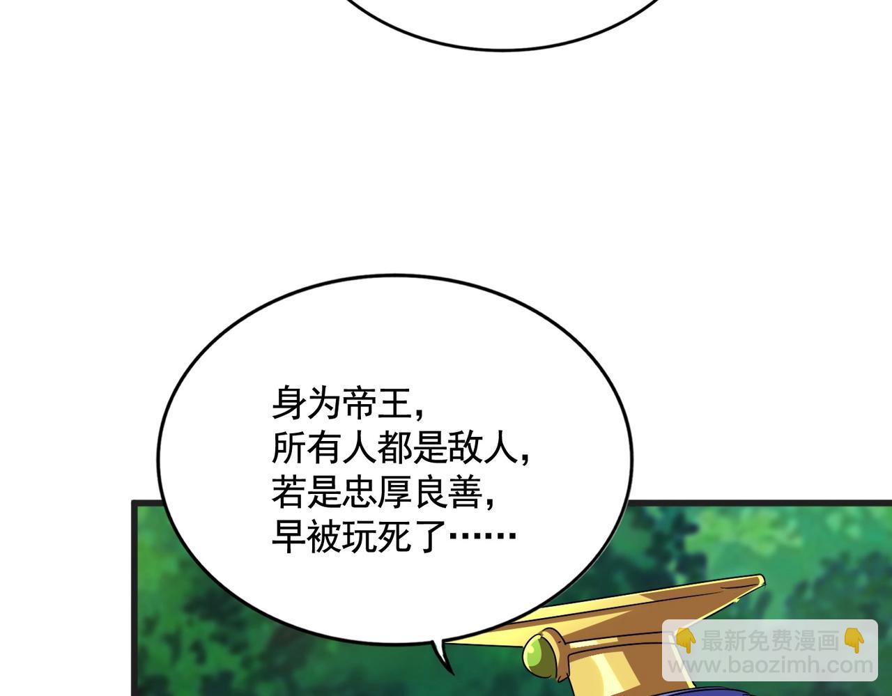 魔皇大管家 - 第540話 我自然不會！(2/3) - 8