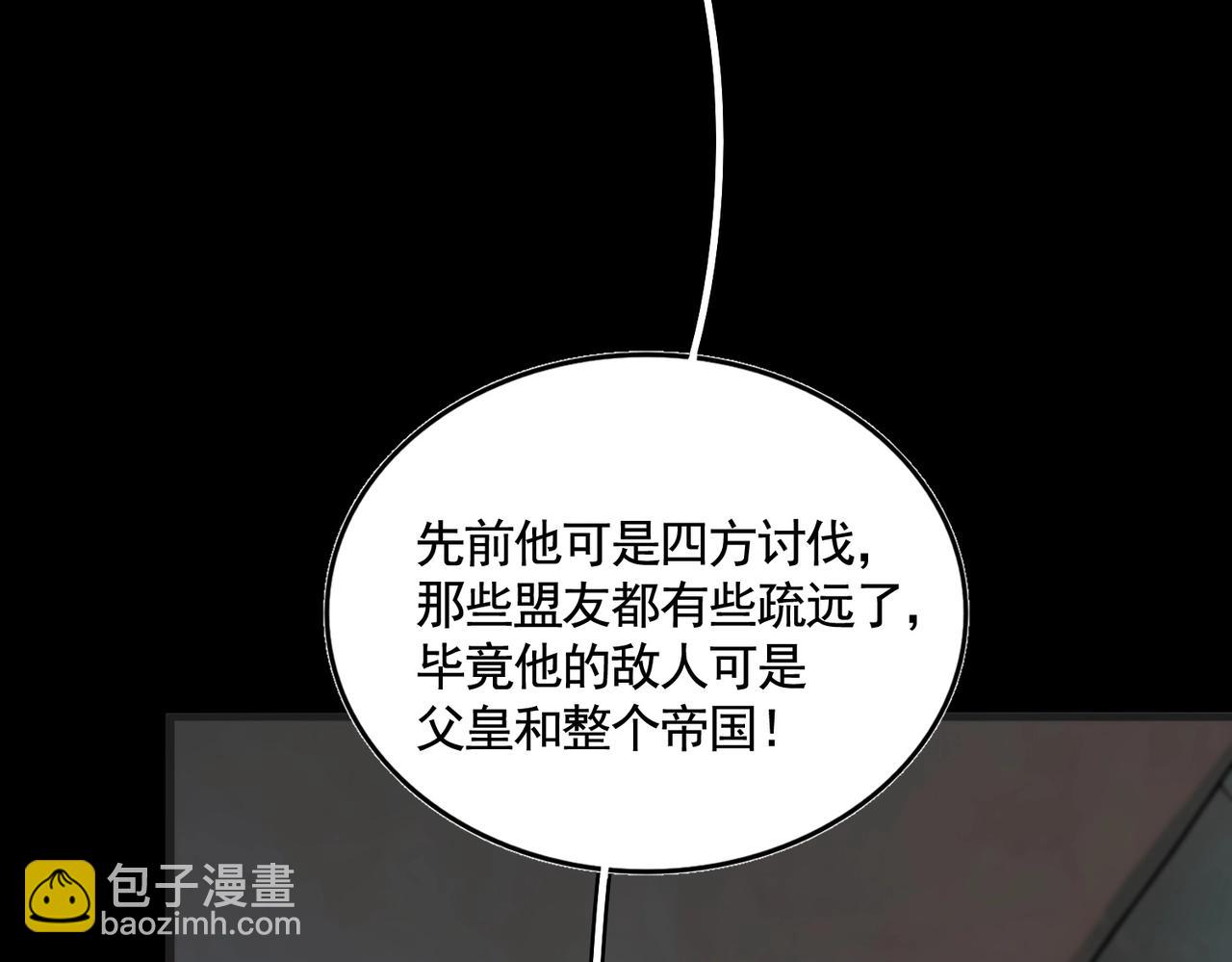 魔皇大管家 - 第542話 不違天意(1/3) - 8