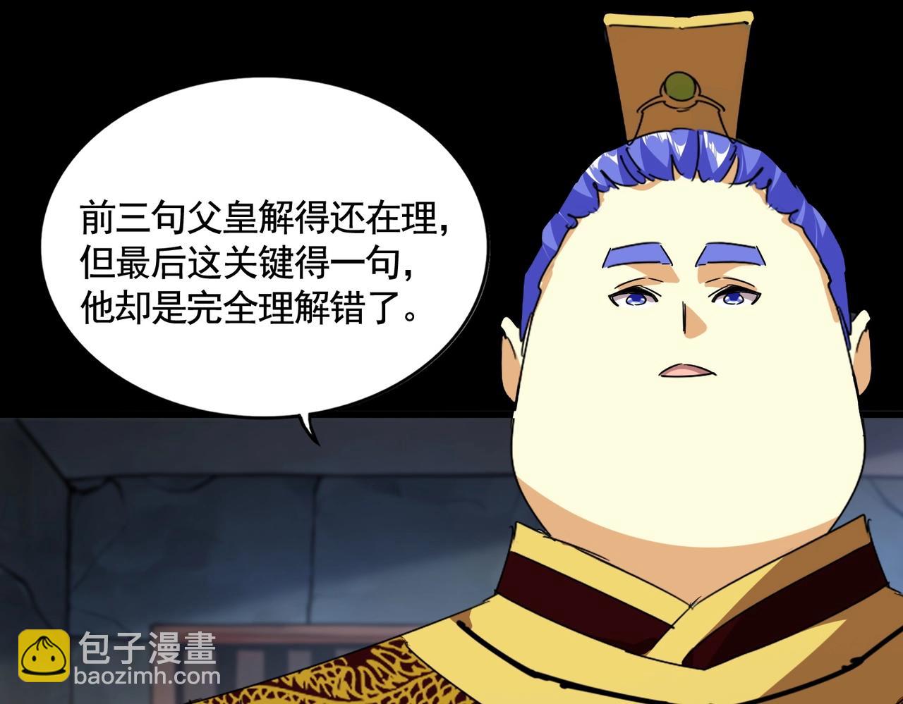 魔皇大管家 - 第542話 不違天意(2/3) - 1