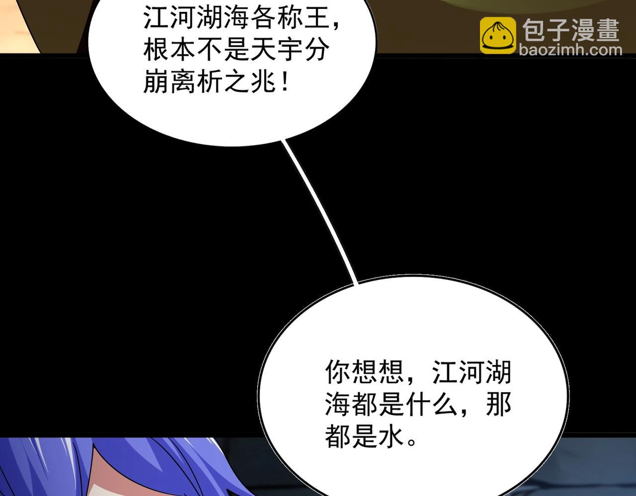 魔皇大管家 - 第542話 不違天意(2/3) - 3