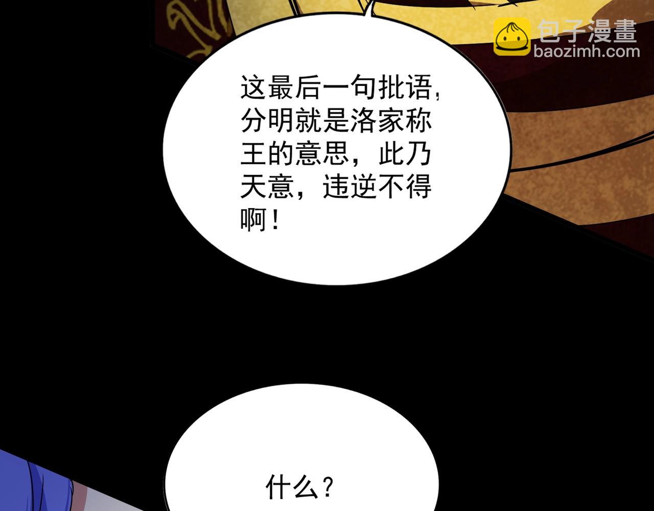 魔皇大管家 - 第542話 不違天意(2/3) - 7