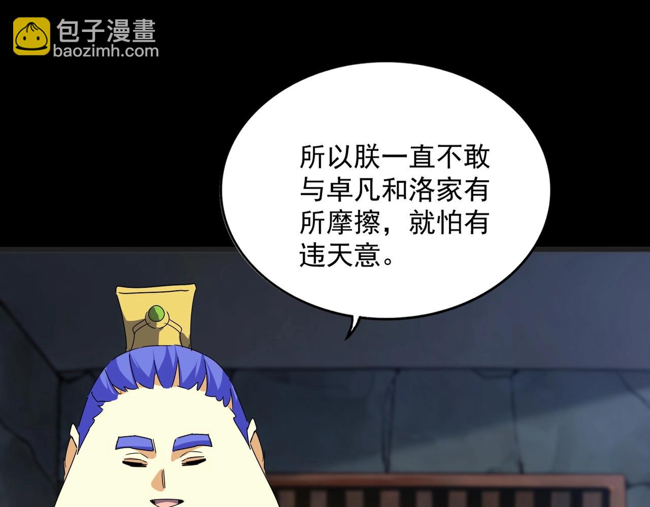 魔皇大管家 - 第542話 不違天意(2/3) - 1