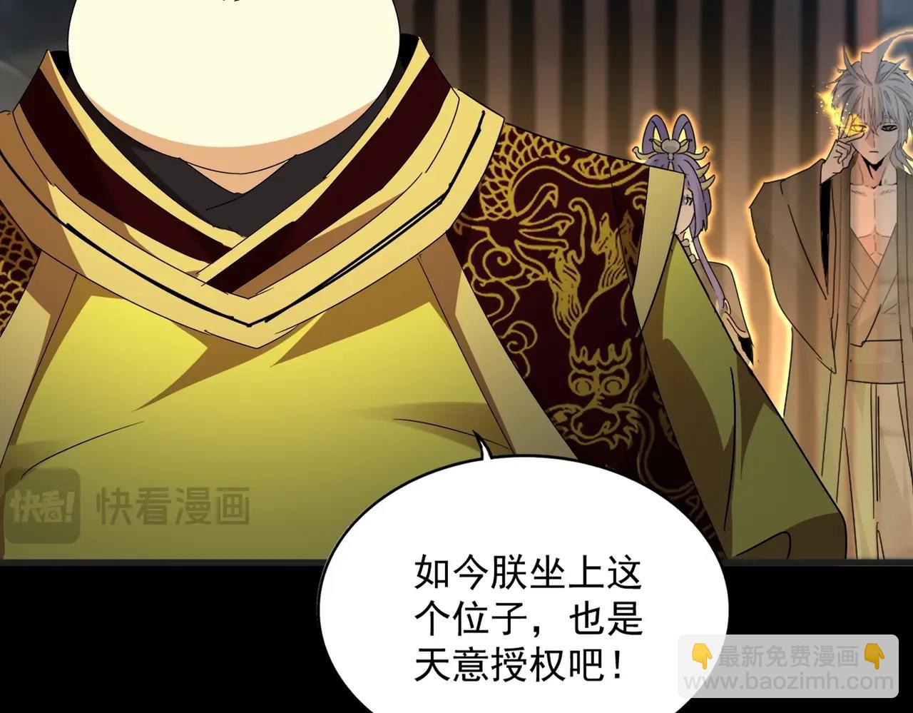 魔皇大管家 - 第542話 不違天意(2/3) - 2