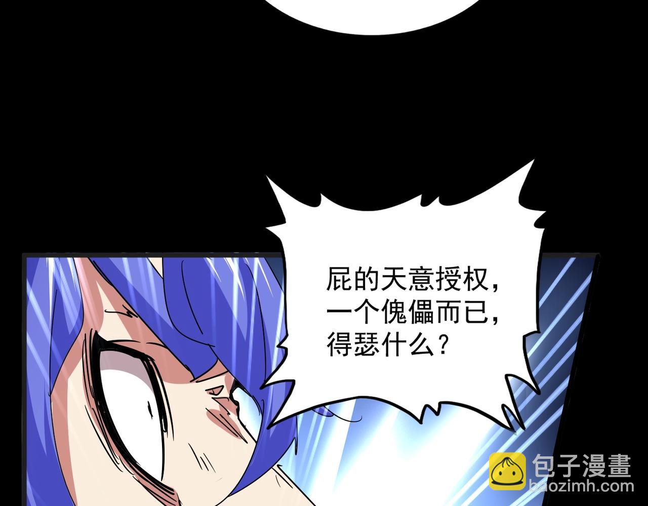 魔皇大管家 - 第542話 不違天意(2/3) - 3