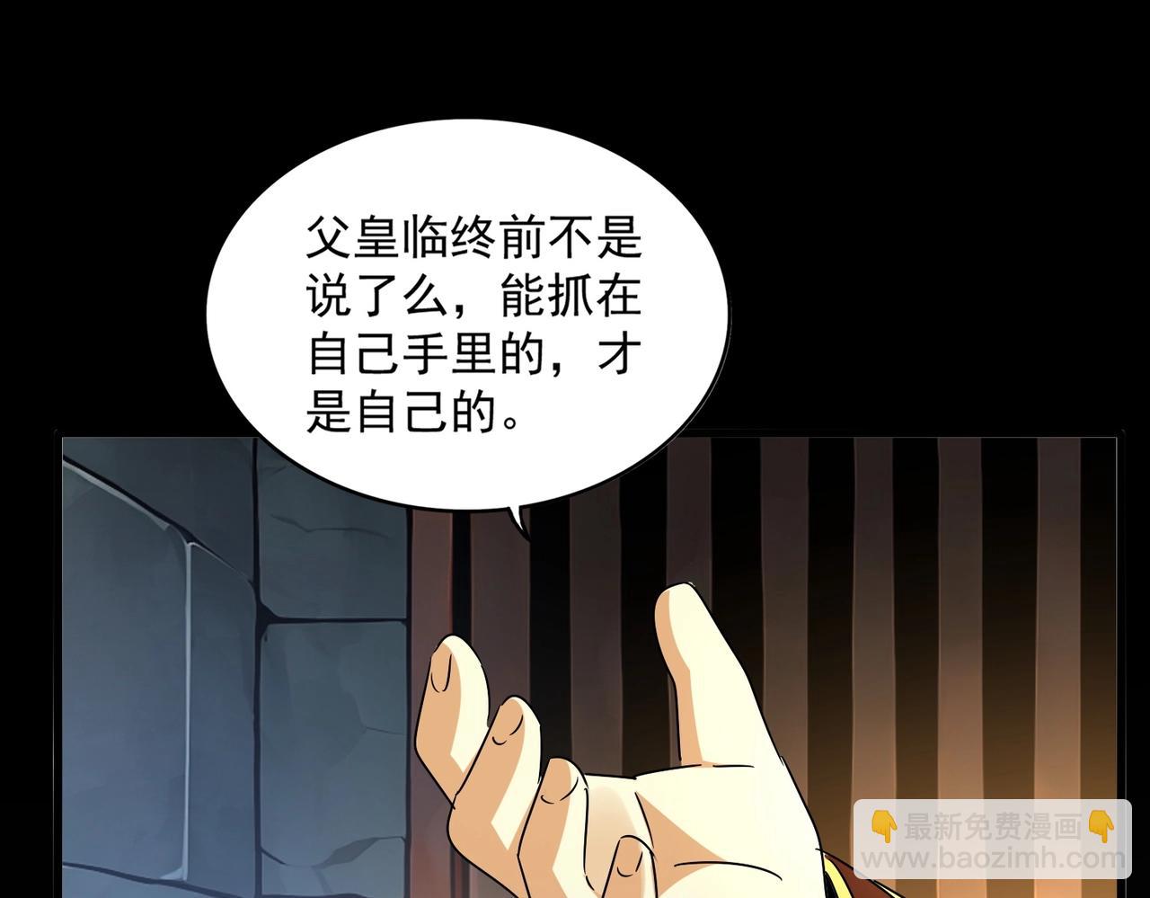 魔皇大管家 - 第542話 不違天意(2/3) - 7