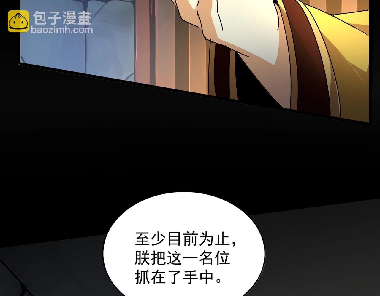 魔皇大管家 - 第542話 不違天意(2/3) - 8