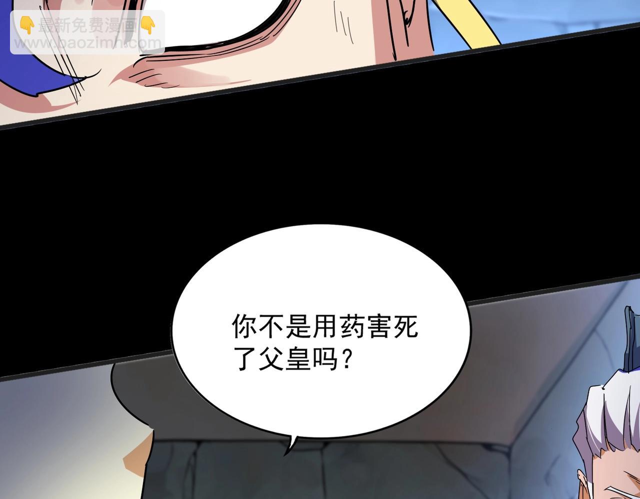 魔皇大管家 - 第542話 不違天意(2/3) - 6