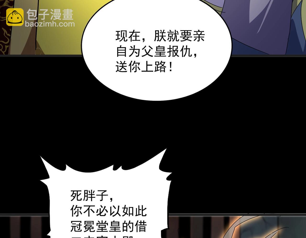 魔皇大管家 - 第542話 不違天意(2/3) - 8