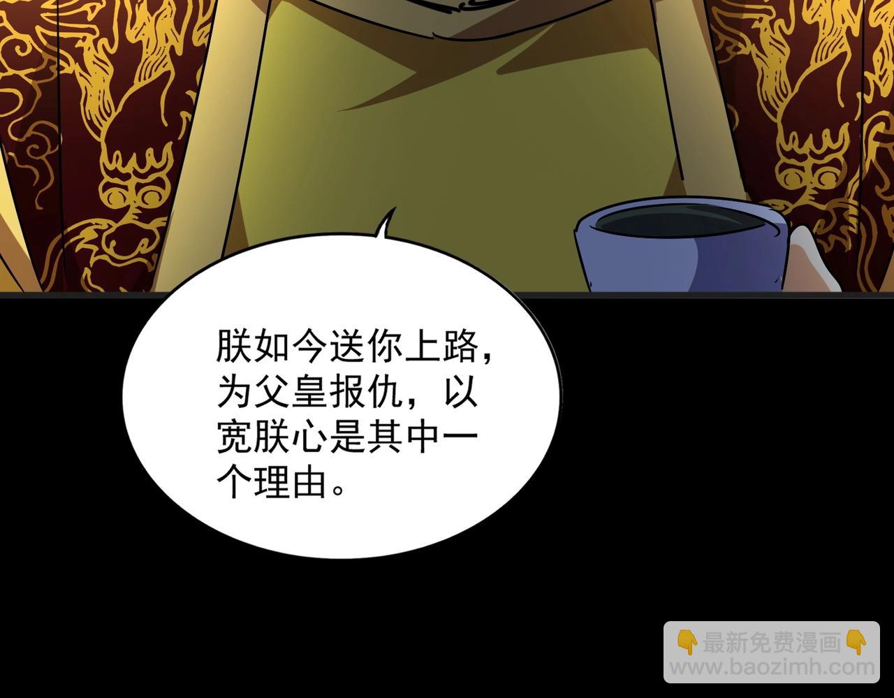 魔皇大管家 - 第542話 不違天意(2/3) - 6