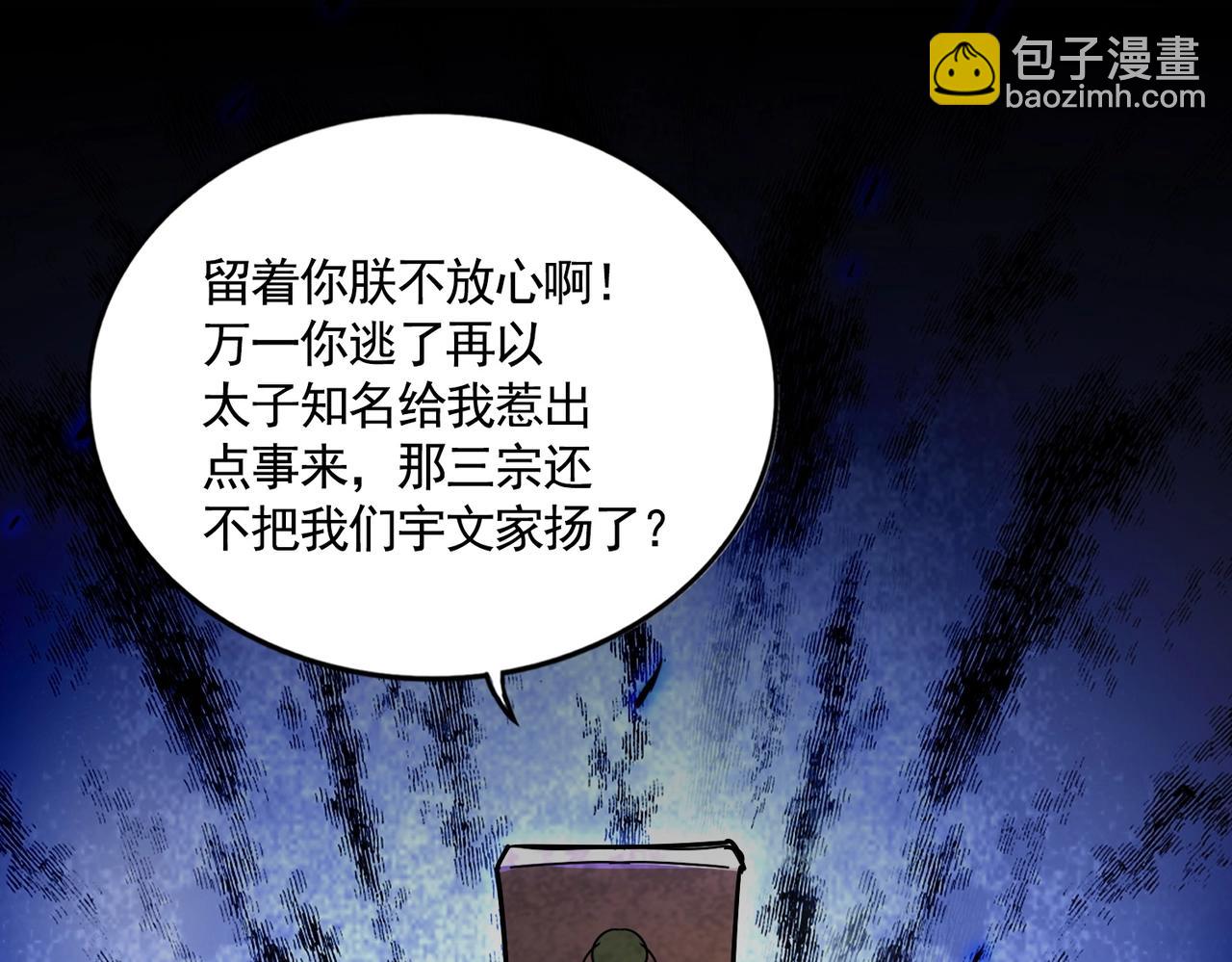 魔皇大管家 - 第542話 不違天意(2/3) - 8