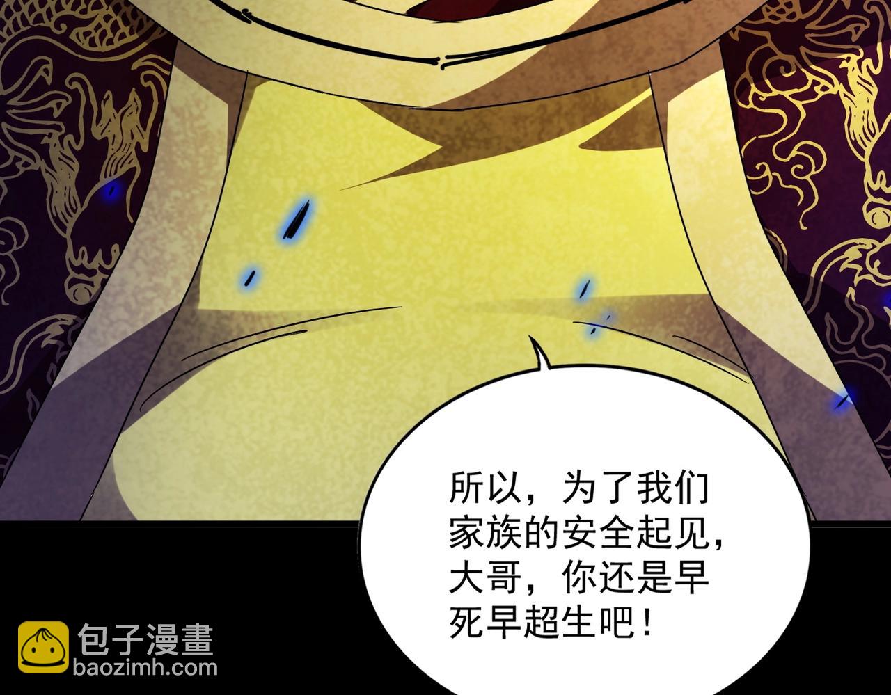 魔皇大管家 - 第542話 不違天意(2/3) - 2