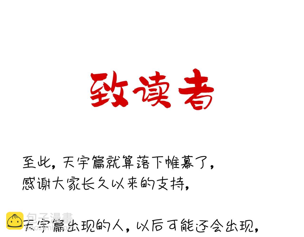 魔皇大管家 - 第544話 天宇篇·完(3/3) - 1