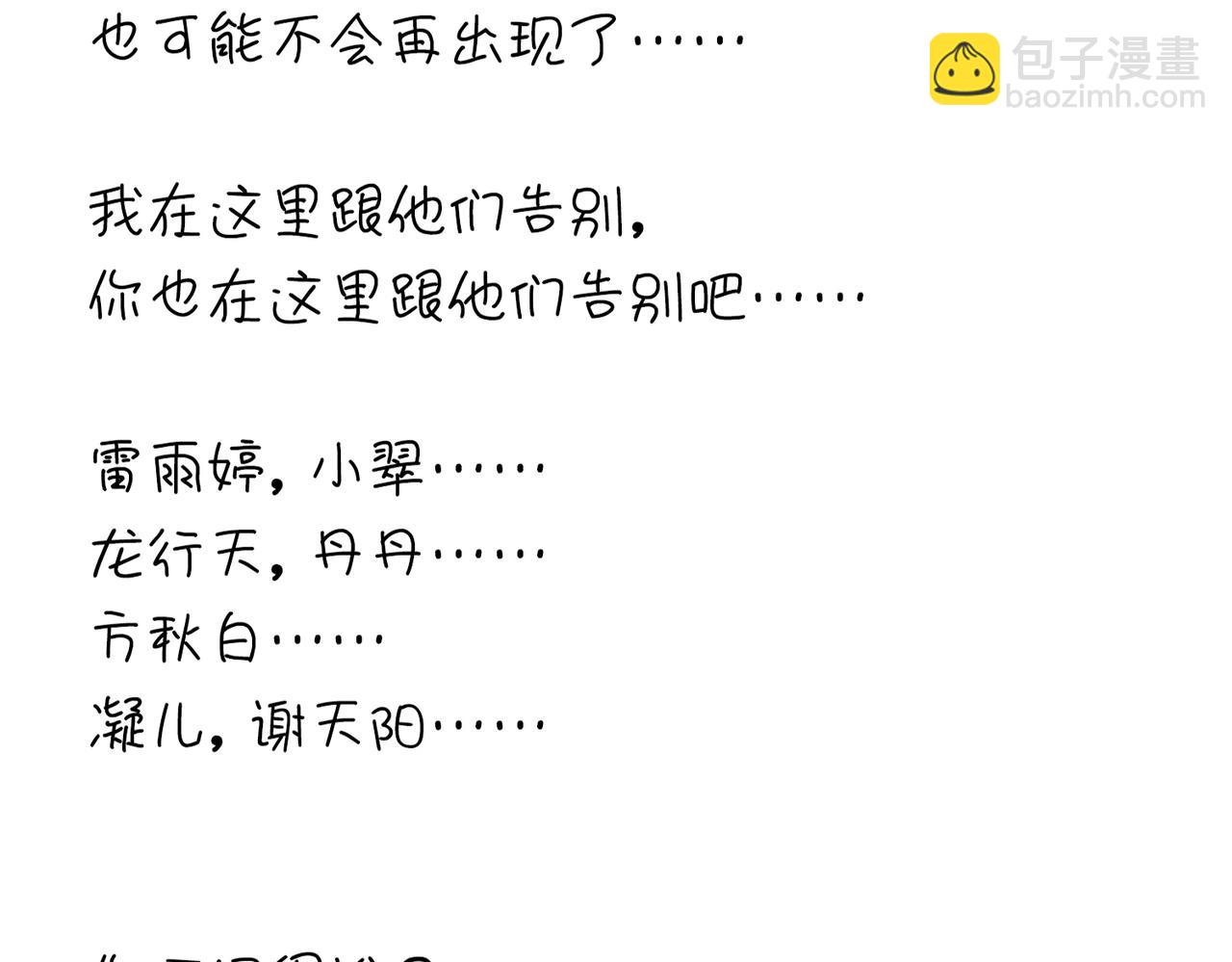 魔皇大管家 - 第544話 天宇篇·完(3/3) - 2