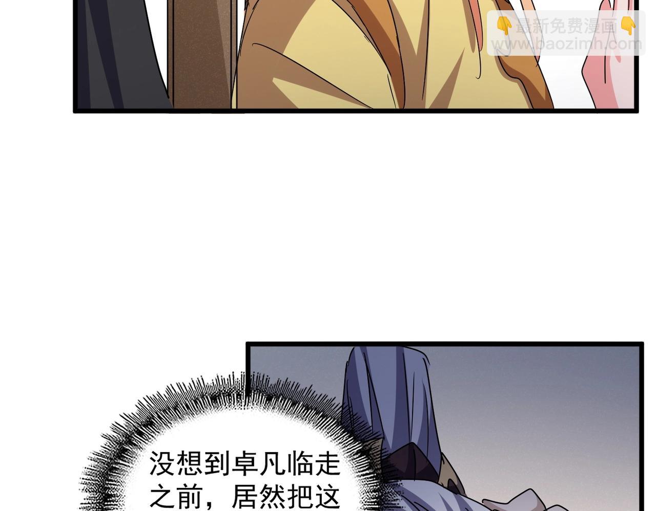 魔皇大管家 - 第544話 天宇篇·完(2/3) - 1