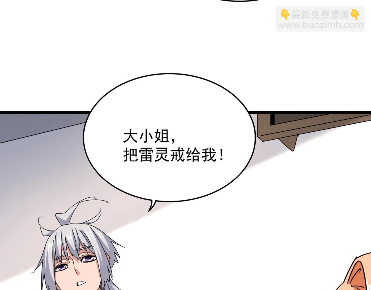 魔皇大管家 - 第544話 天宇篇·完(2/3) - 5