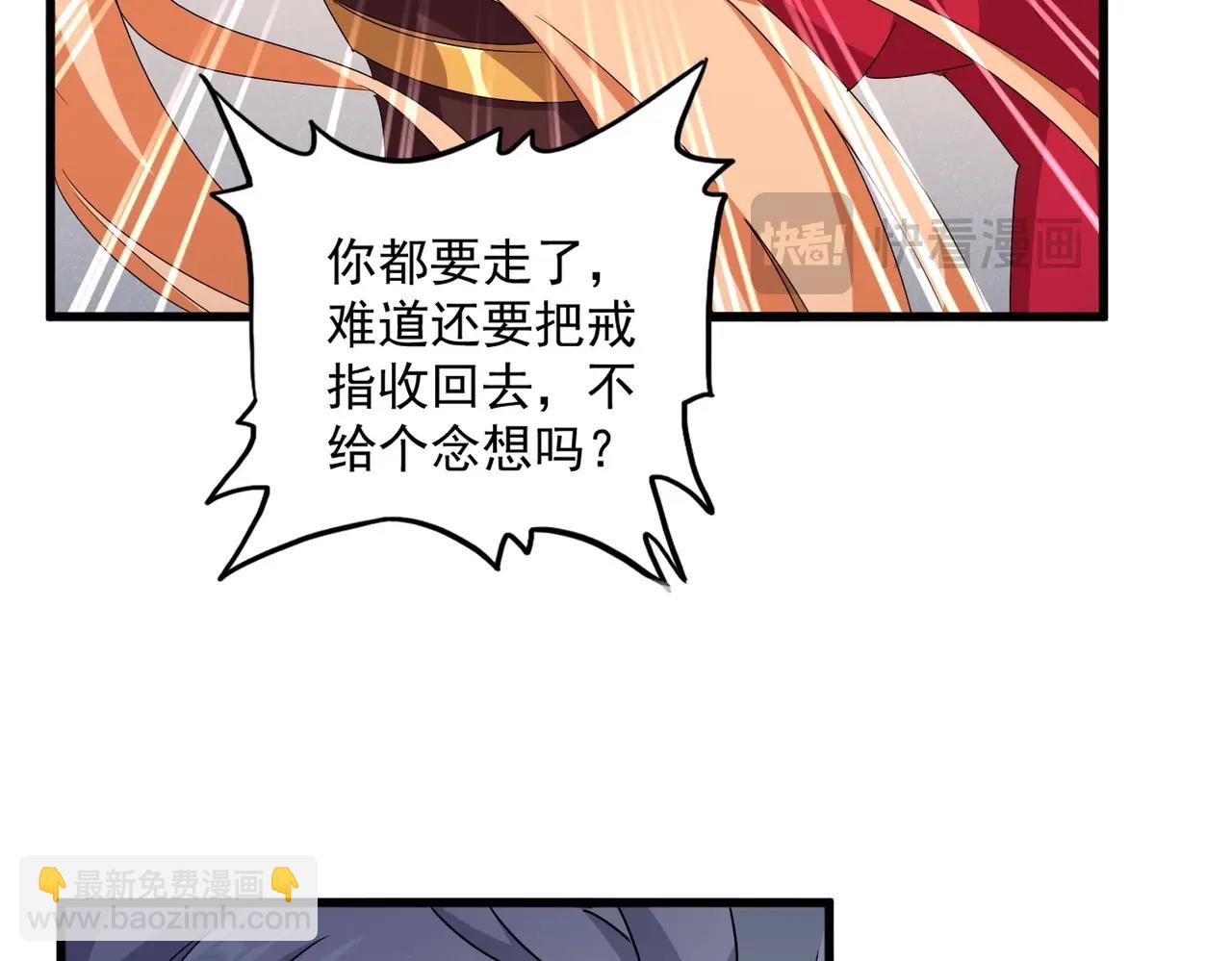 魔皇大管家 - 第544話 天宇篇·完(2/3) - 1