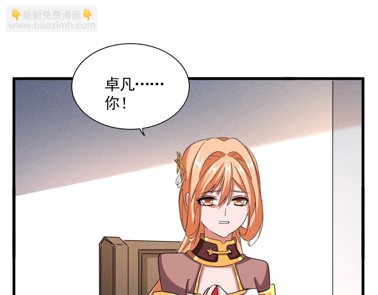 魔皇大管家 - 第544話 天宇篇·完(2/3) - 5