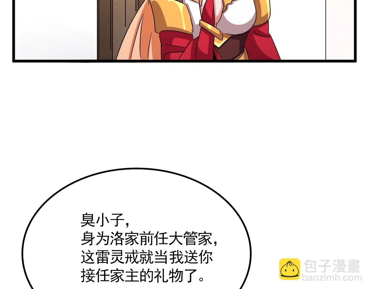 魔皇大管家 - 第544話 天宇篇·完(2/3) - 6