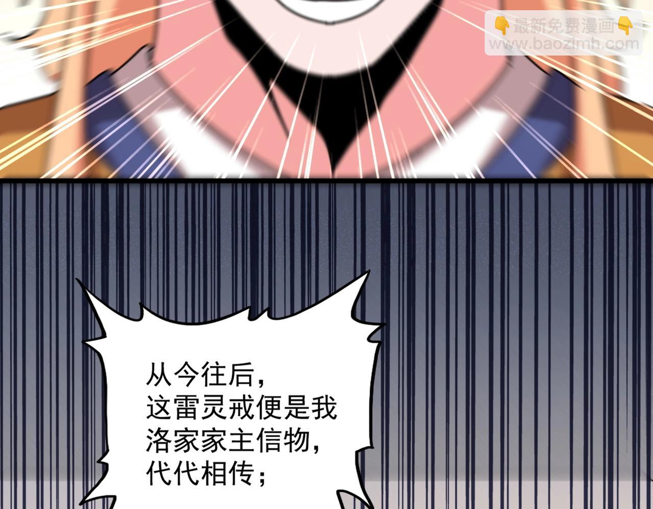 魔皇大管家 - 第544話 天宇篇·完(2/3) - 7