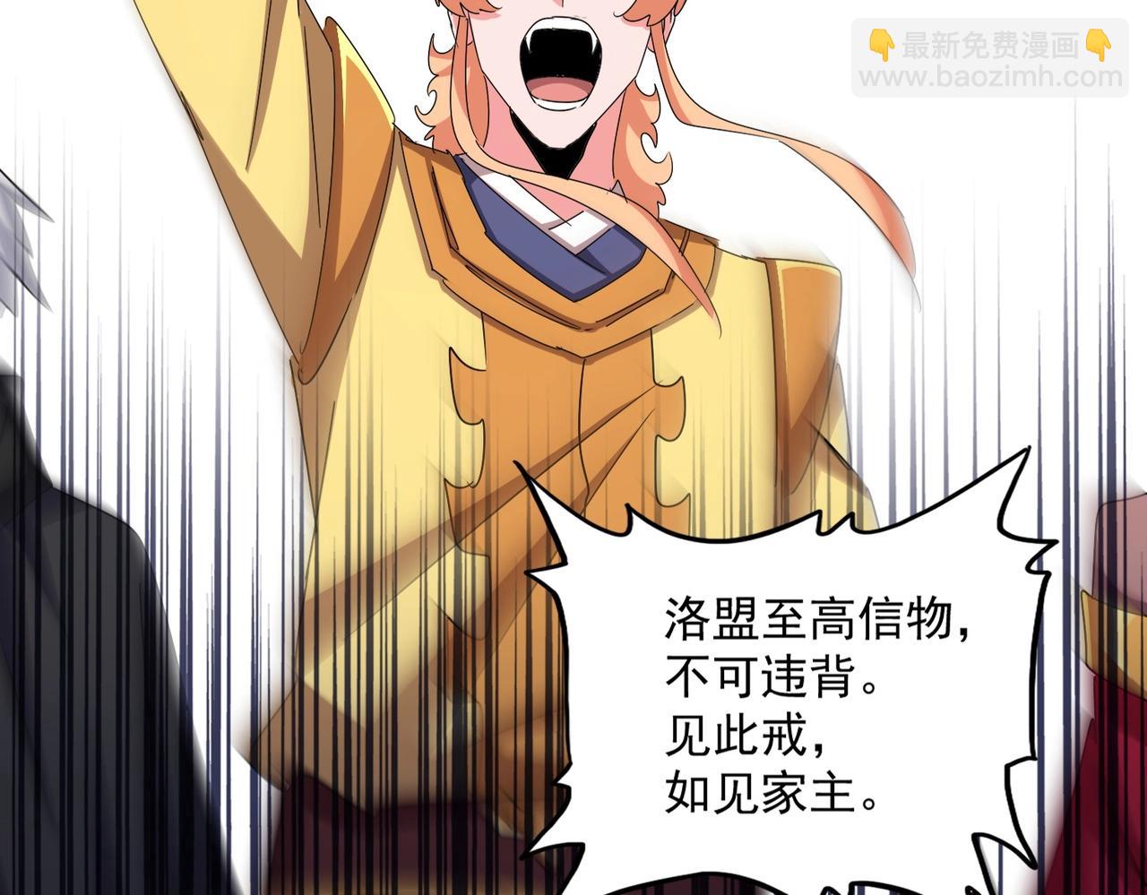 魔皇大管家 - 第544話 天宇篇·完(2/3) - 1