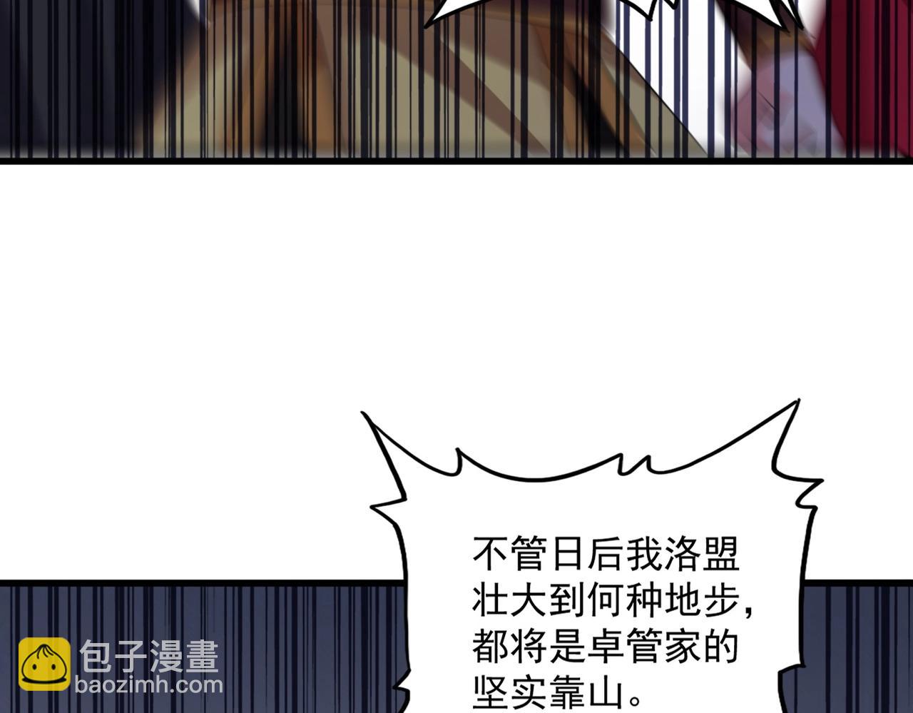 魔皇大管家 - 第544話 天宇篇·完(2/3) - 2