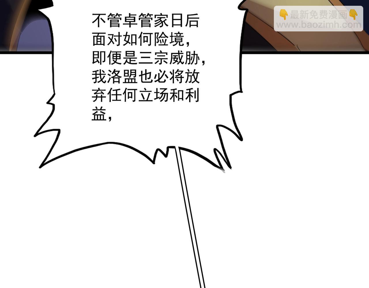 魔皇大管家 - 第544話 天宇篇·完(2/3) - 5