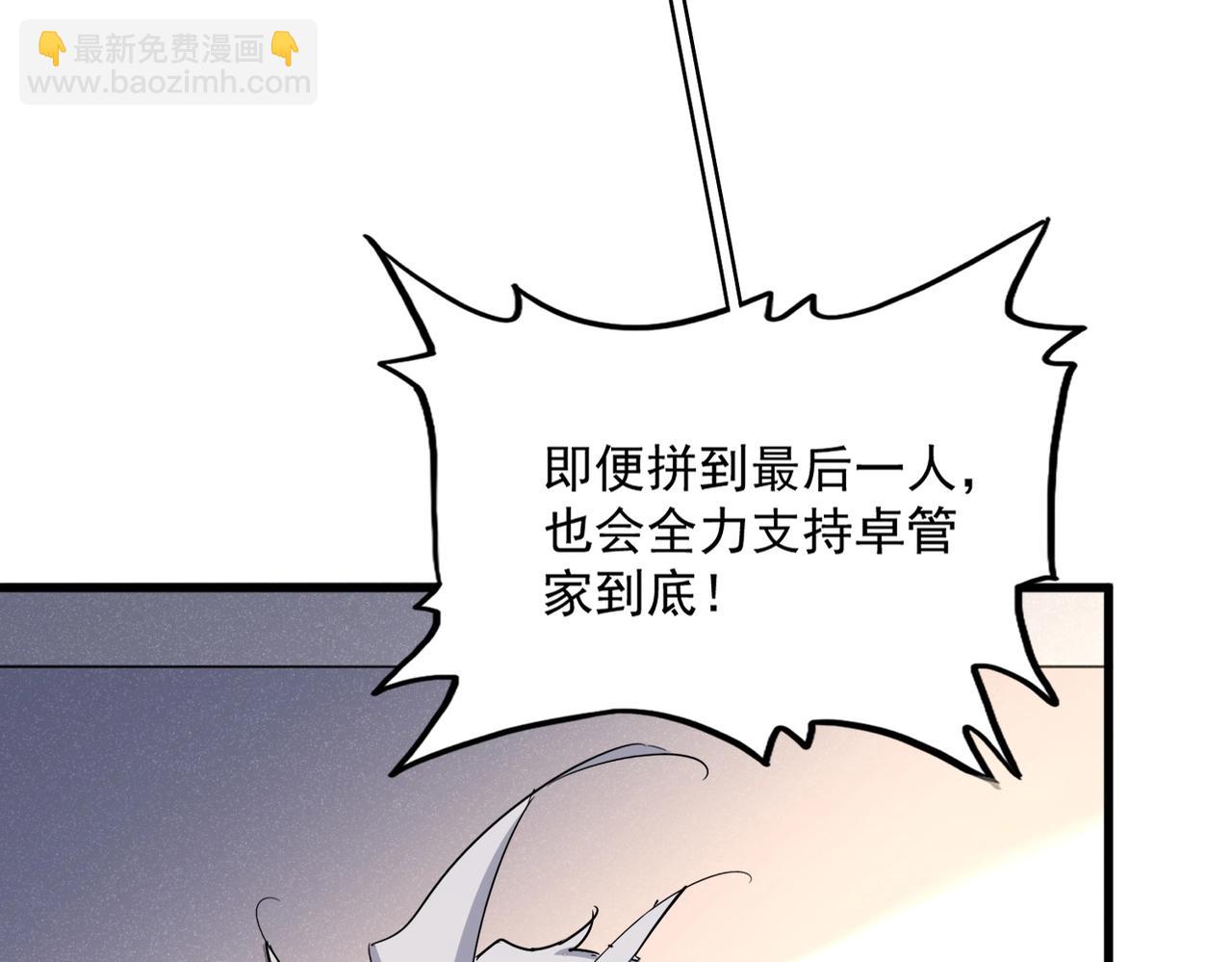 魔皇大管家 - 第544話 天宇篇·完(2/3) - 6