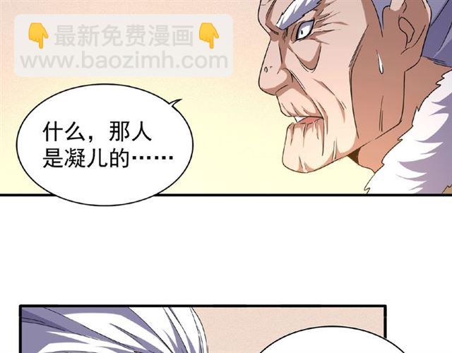 魔皇大管家 - 第57話 奪寶的關鍵就是...(1/2) - 4