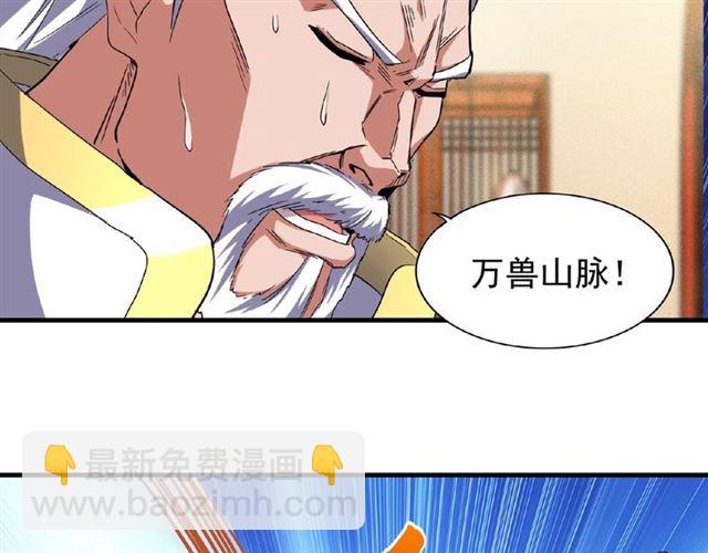 魔皇大管家 - 第57話 奪寶的關鍵就是...(2/2) - 1