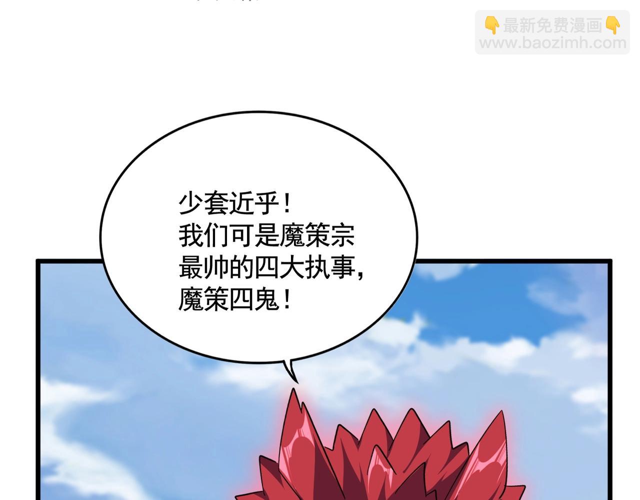 魔皇大管家 - 第545話 新天地(1/3) - 3