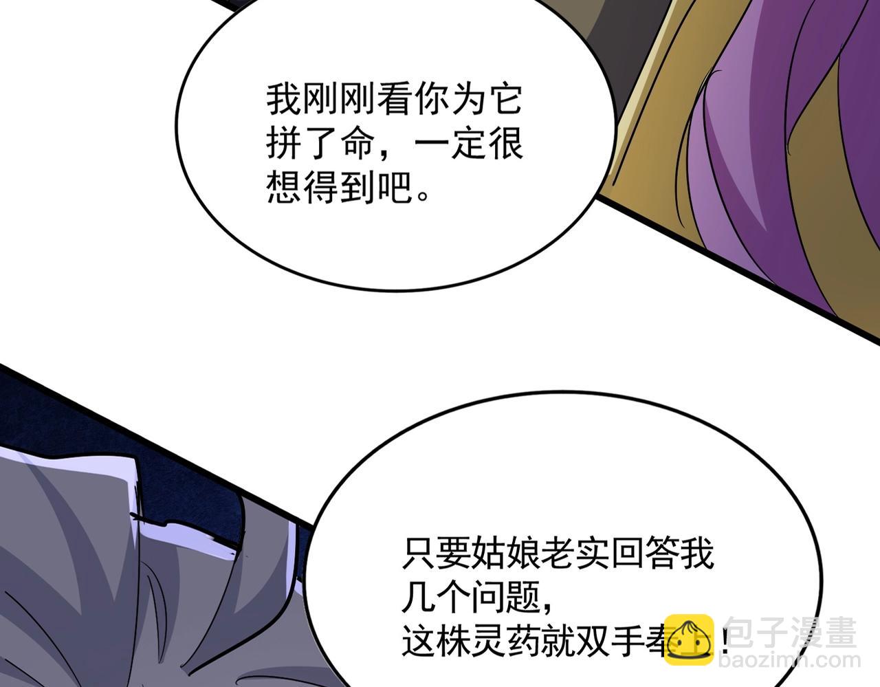 魔皇大管家 - 第548話 死人不開口(1/3) - 3