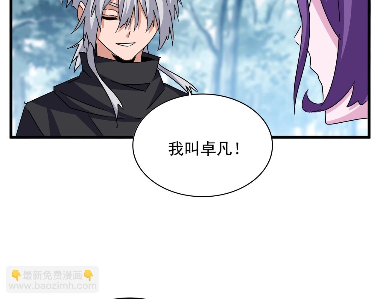 魔皇大管家 - 第550話 卓凡？好名字(3/3) - 4