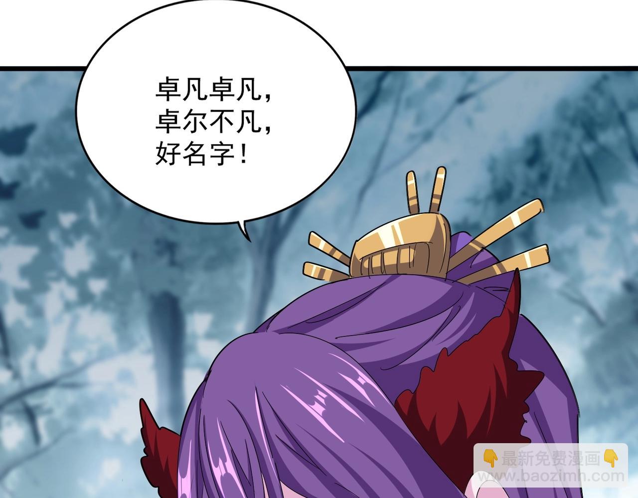 魔皇大管家 - 第550話 卓凡？好名字(3/3) - 5