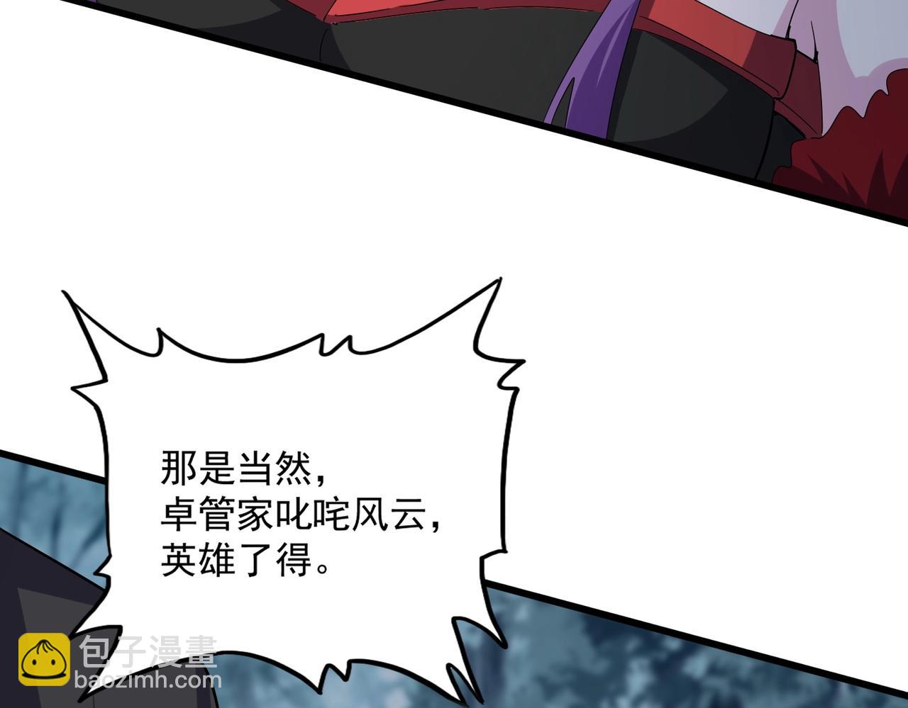 魔皇大管家 - 第550話 卓凡？好名字(3/3) - 1