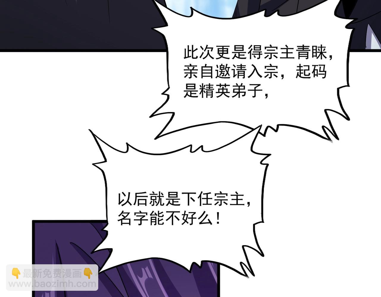 魔皇大管家 - 第550話 卓凡？好名字(3/3) - 3