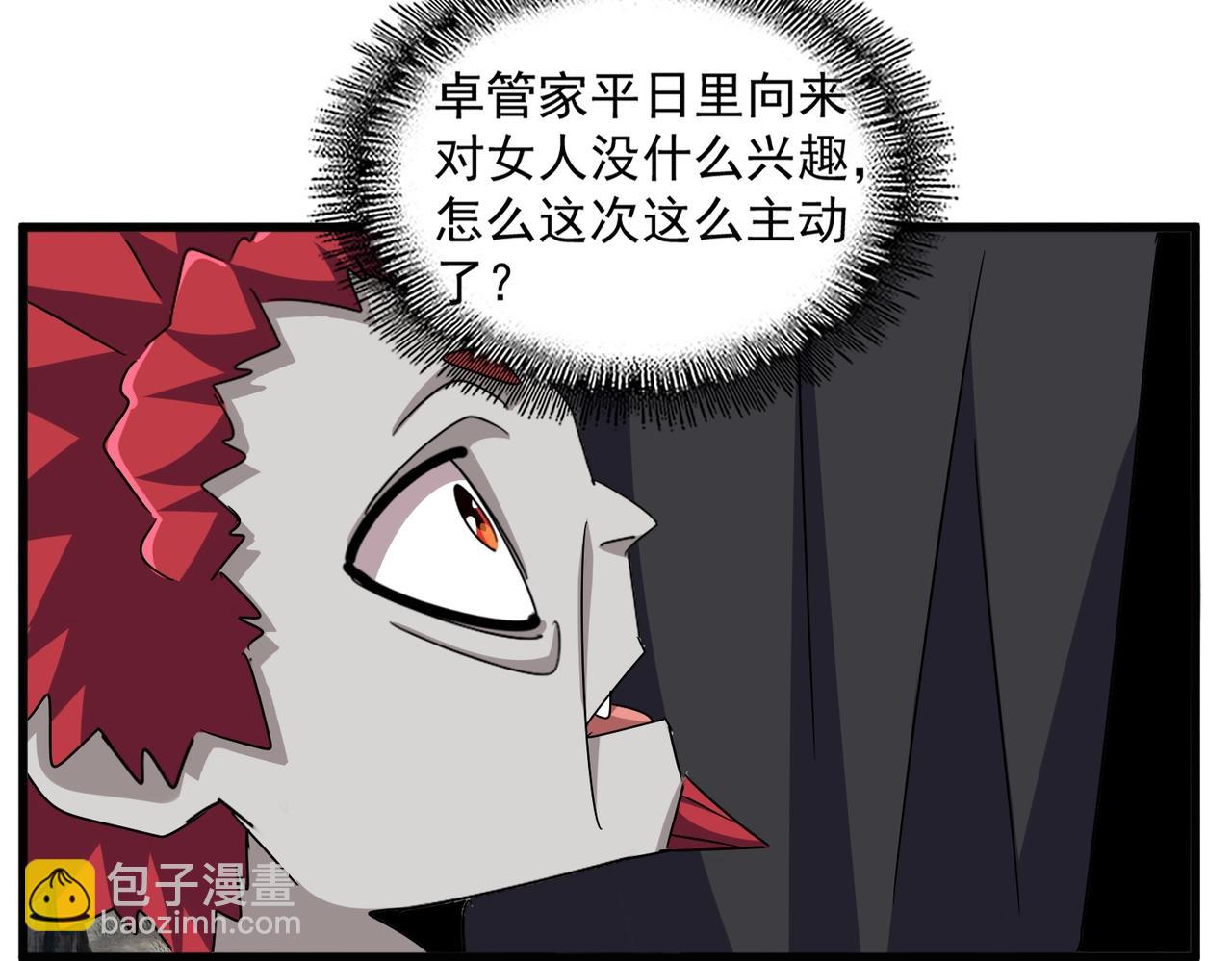 魔皇大管家 - 第550話 卓凡？好名字(2/3) - 7