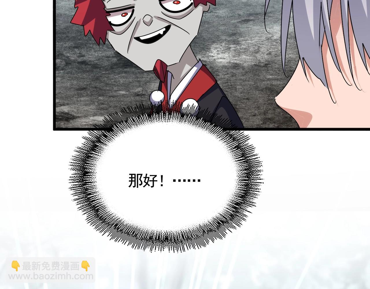 魔皇大管家 - 第550話 卓凡？好名字(2/3) - 1