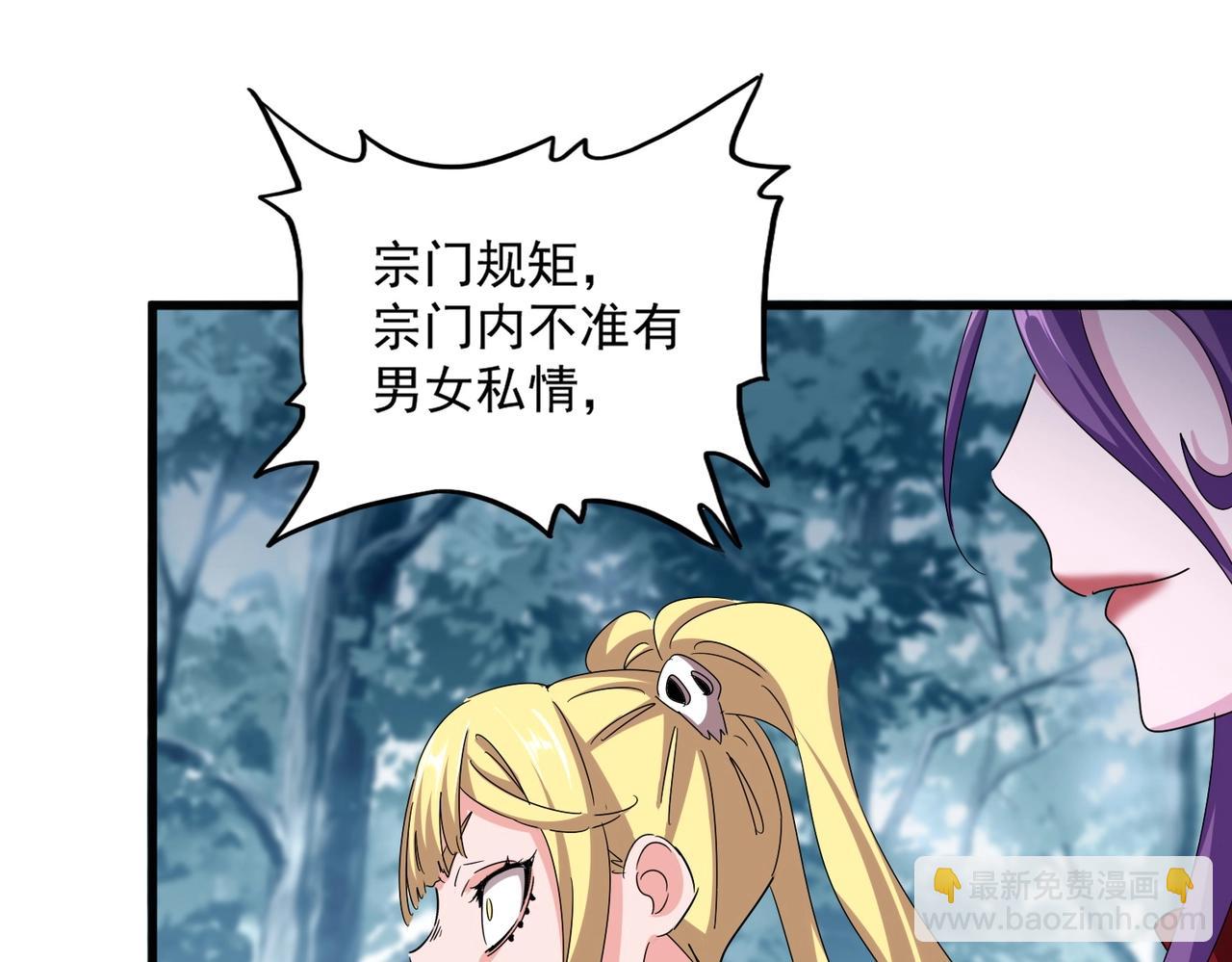 魔皇大管家 - 第550話 卓凡？好名字(2/3) - 6