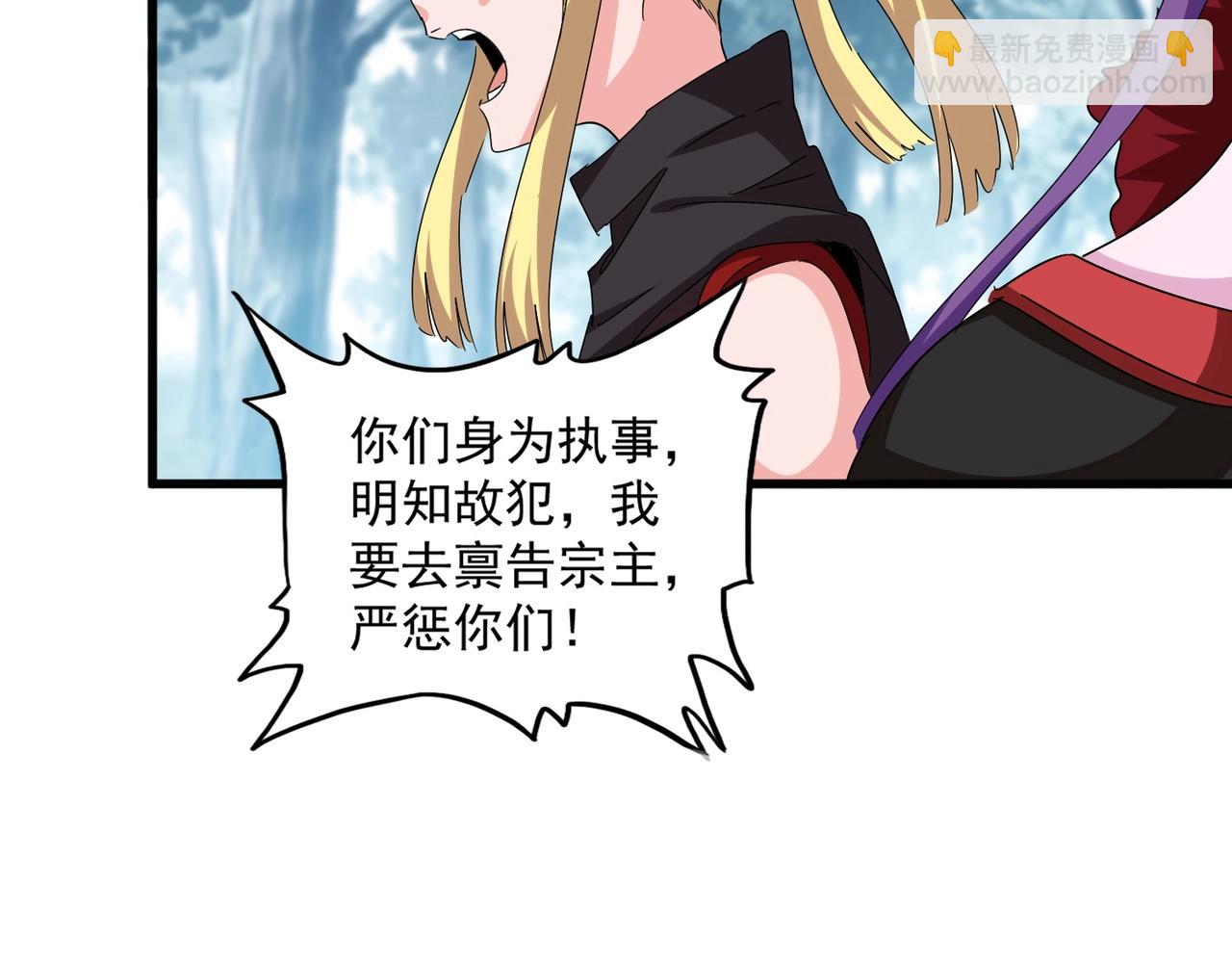 魔皇大管家 - 第550話 卓凡？好名字(2/3) - 7