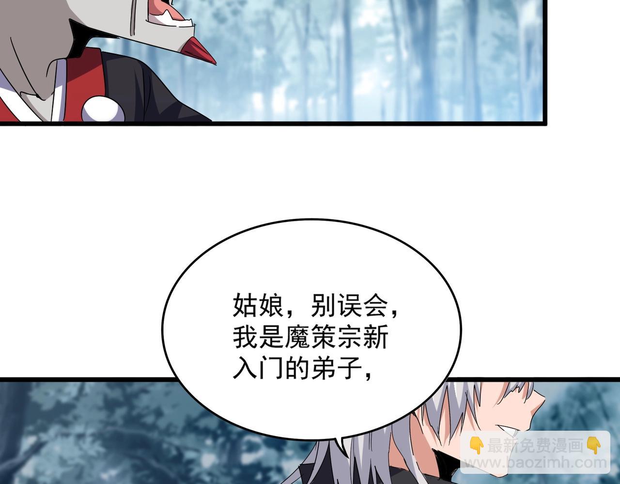 魔皇大管家 - 第550話 卓凡？好名字(2/3) - 1