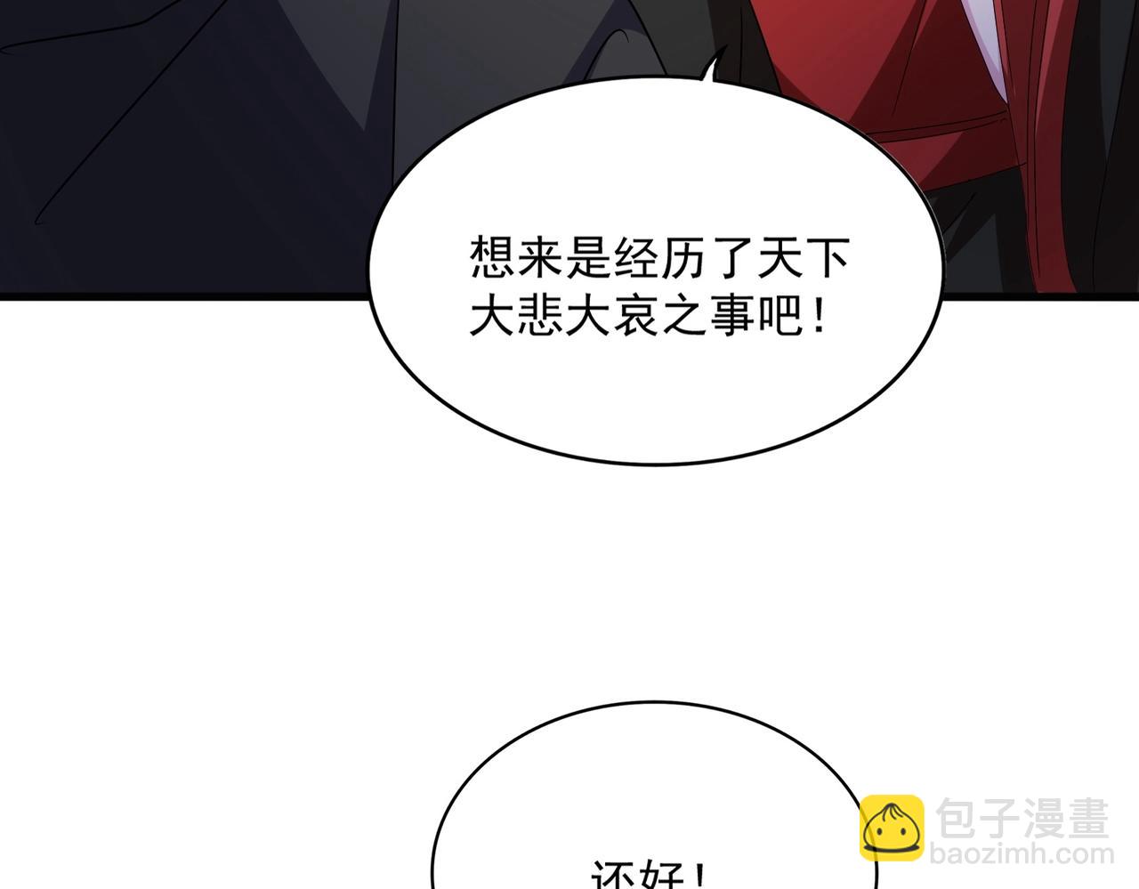 魔皇大管家 - 第550話 卓凡？好名字(2/3) - 5