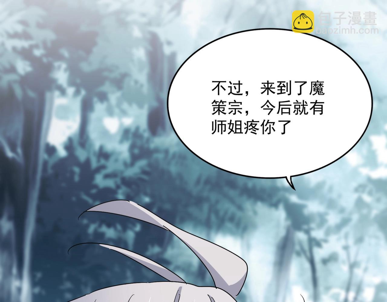 魔皇大管家 - 第550話 卓凡？好名字(2/3) - 7