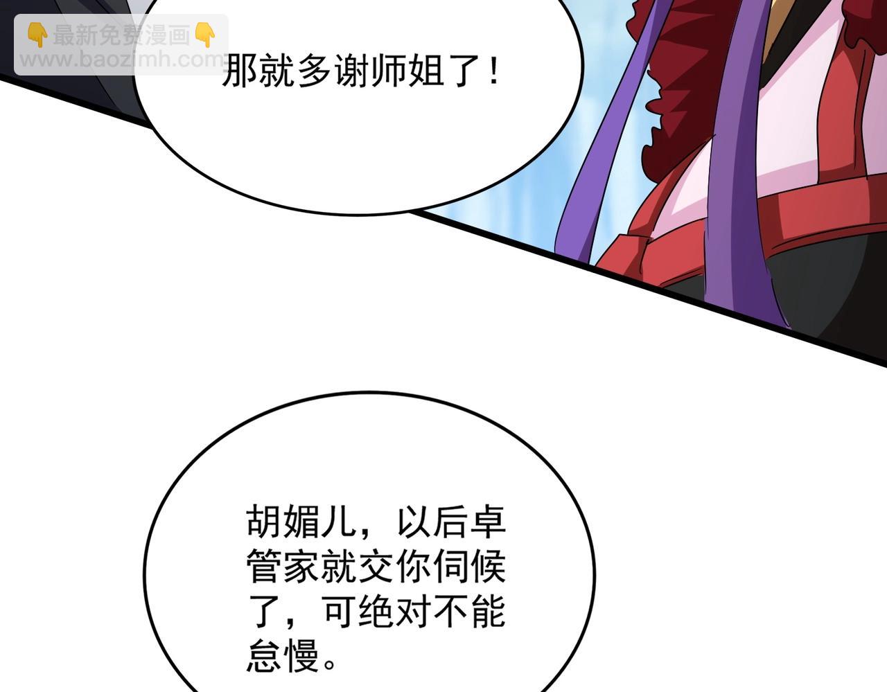 魔皇大管家 - 第550話 卓凡？好名字(2/3) - 5