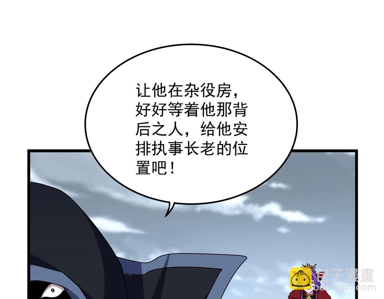 魔皇大管家 - 第552話 編號九五二七(3/3) - 3