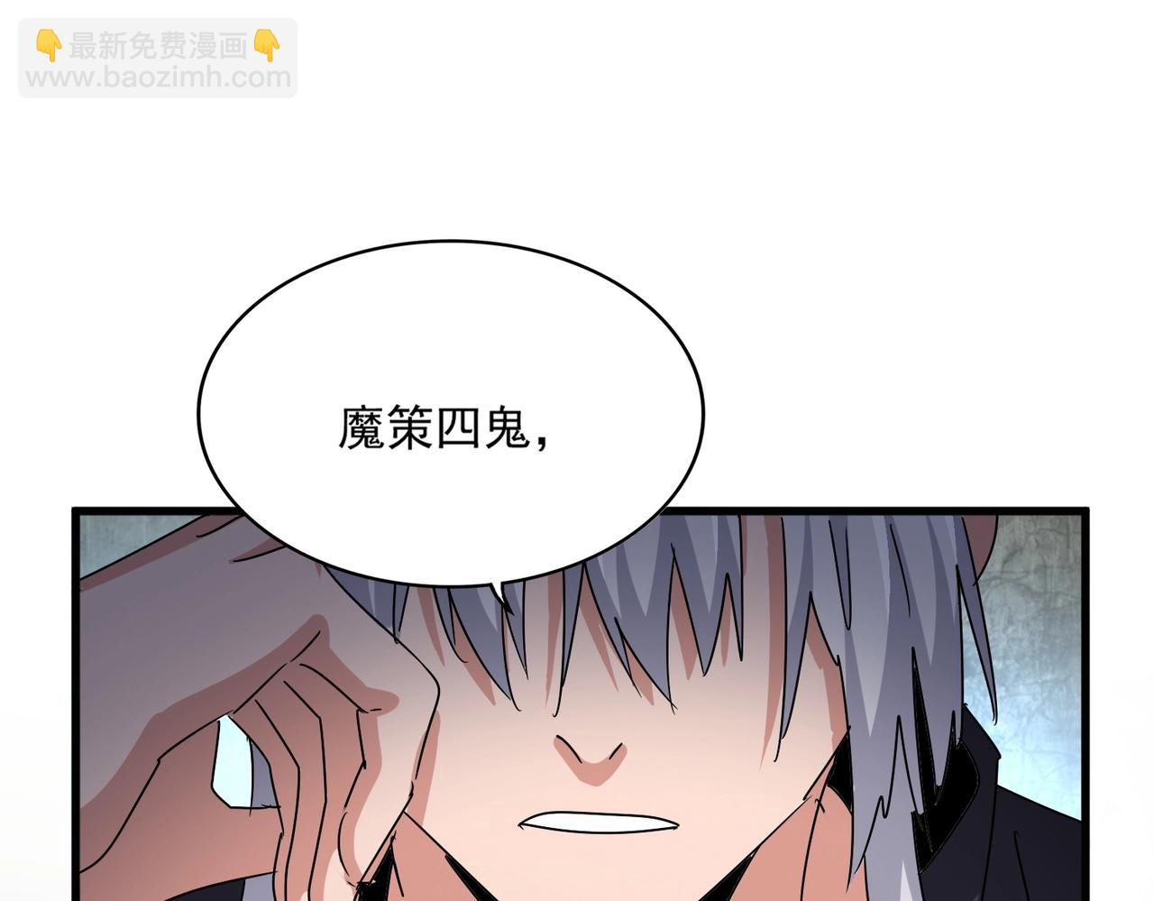 魔皇大管家 - 第552話 編號九五二七(3/3) - 3