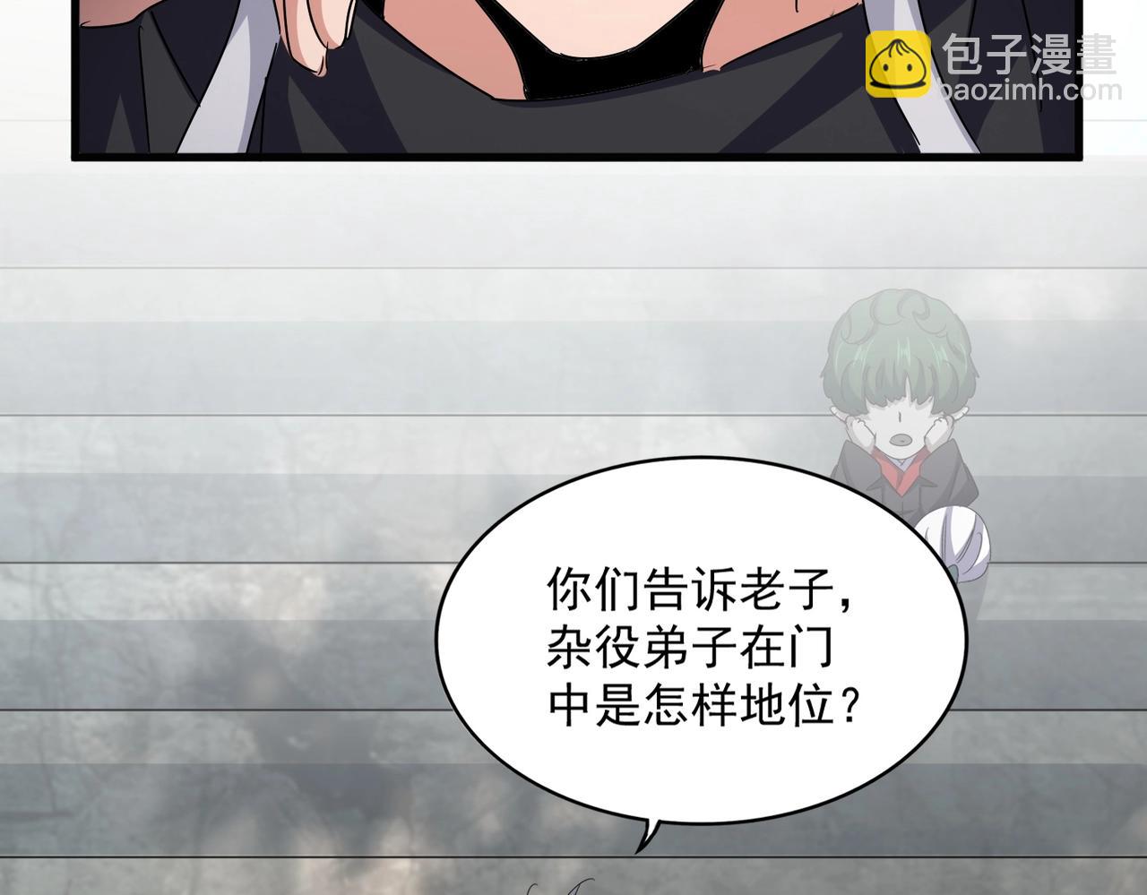 魔皇大管家 - 第552話 編號九五二七(3/3) - 4