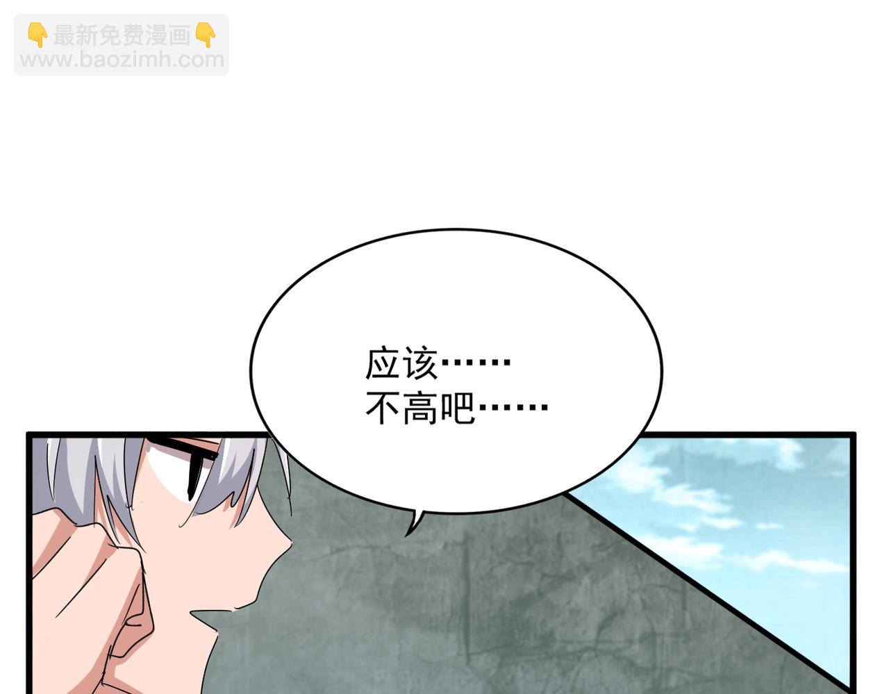 魔皇大管家 - 第552話 編號九五二七(3/3) - 1