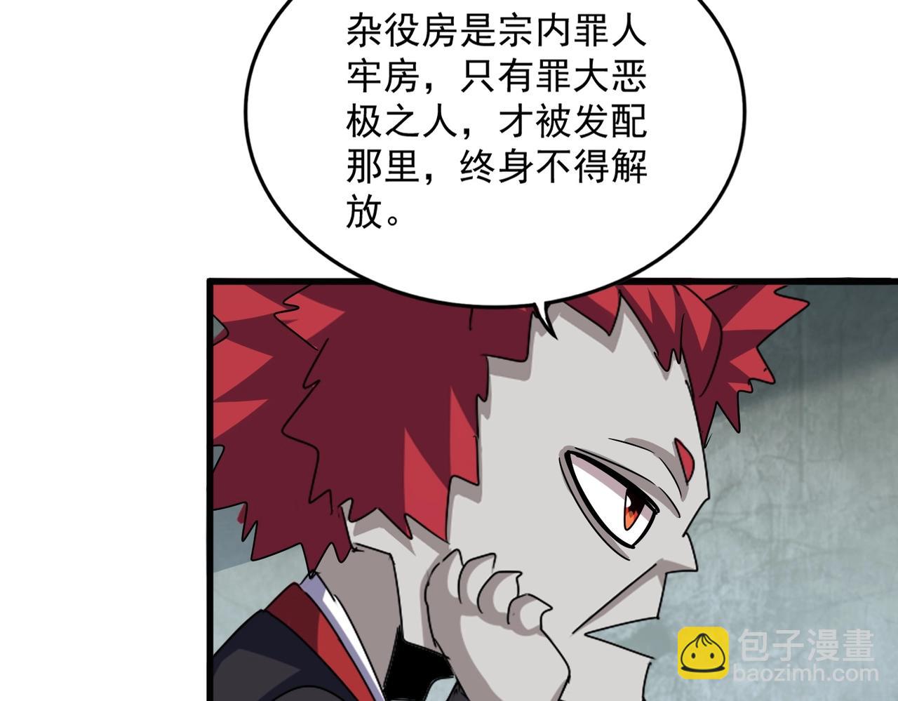 魔皇大管家 - 第552話 編號九五二七(3/3) - 4