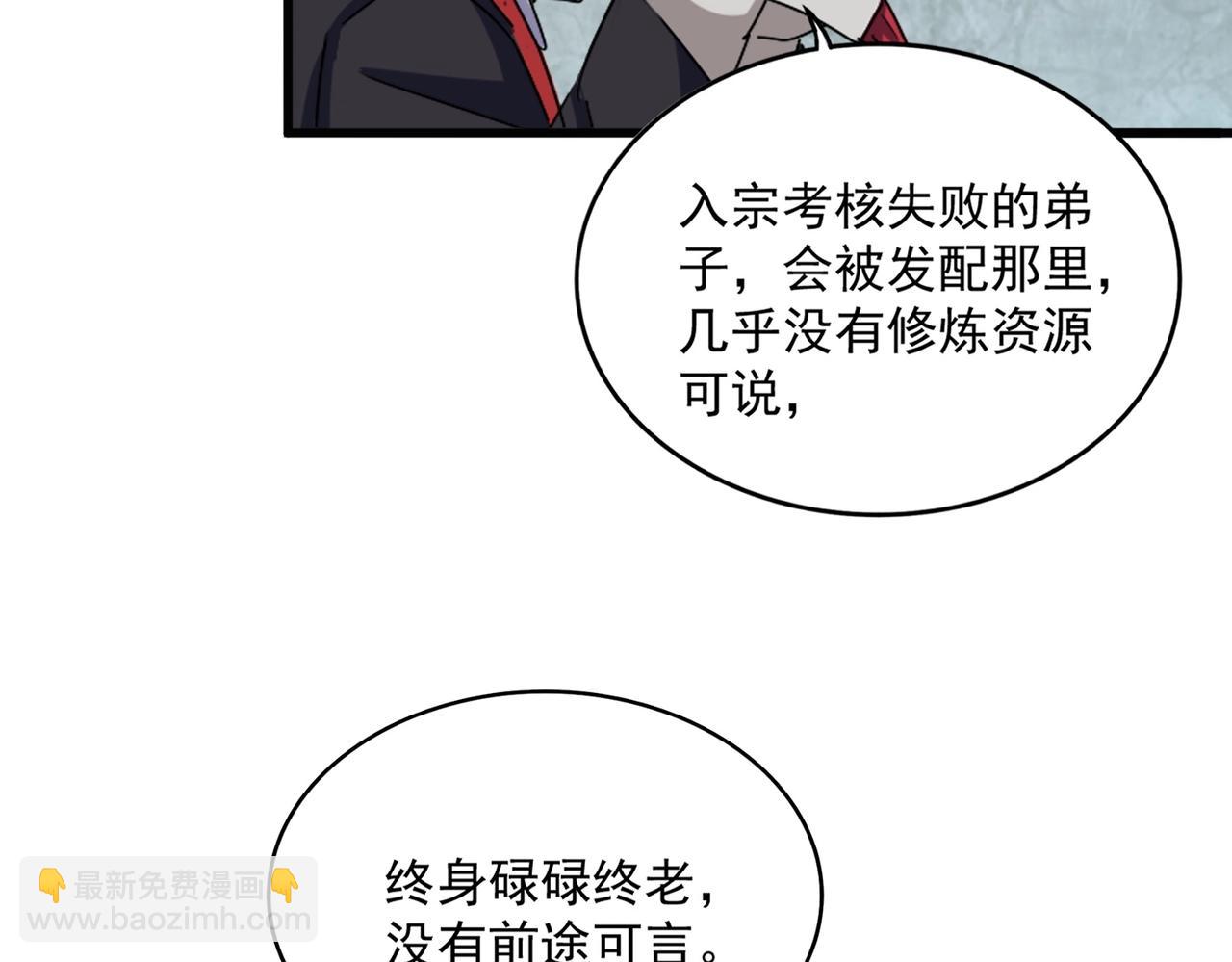 魔皇大管家 - 第552話 編號九五二七(3/3) - 5