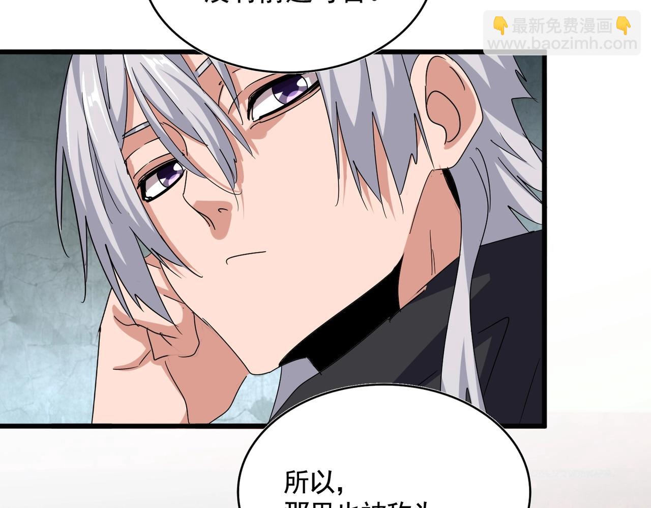 魔皇大管家 - 第552話 編號九五二七(3/3) - 6